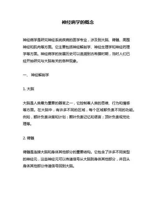 神经病学的概念