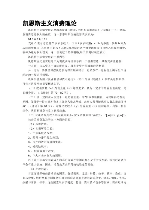 凯恩斯主义消费理论