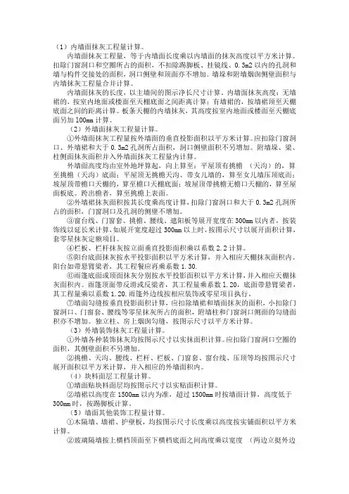 装饰工程工程量计算方法