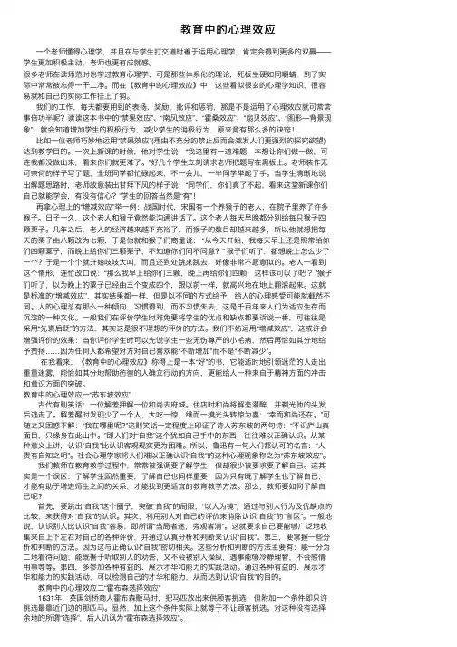 教育中的心理效应