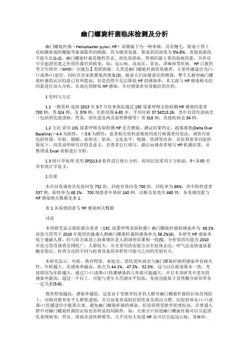 幽门螺旋杆菌临床检测及分析