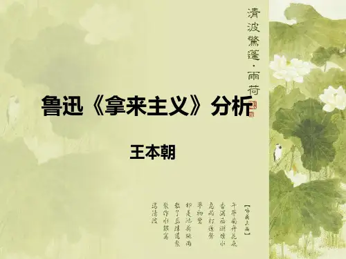PPT：鲁迅《拿来主义》分析