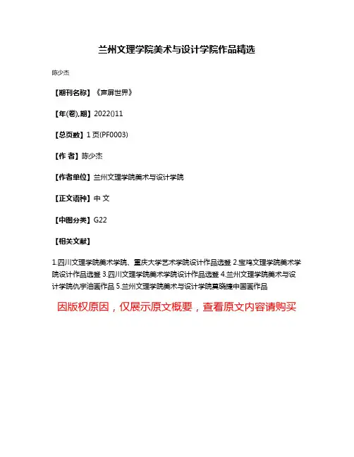 兰州文理学院美术与设计学院作品精选