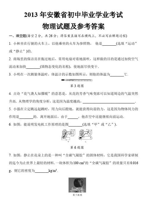 2013年安徽省初中毕业学业考试物理试题及参考答案