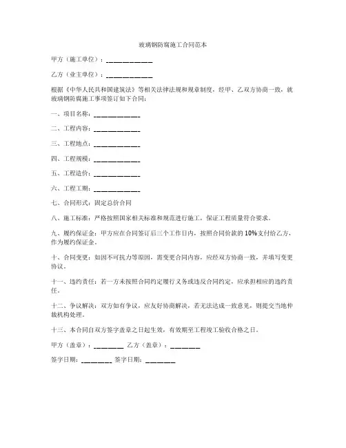 玻璃钢防腐施工合同范本