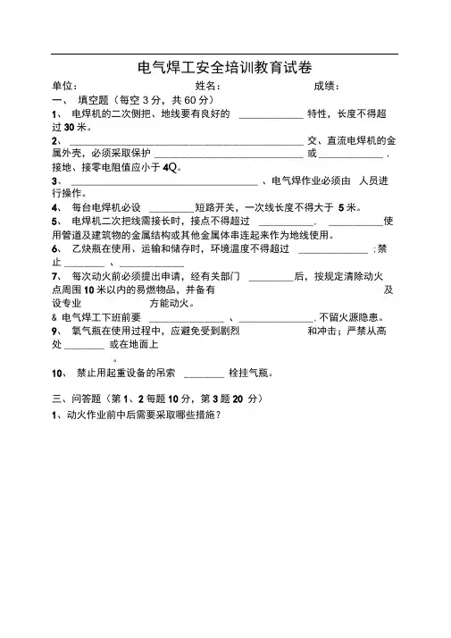 施工现场电气焊安全教育培训试题及答案