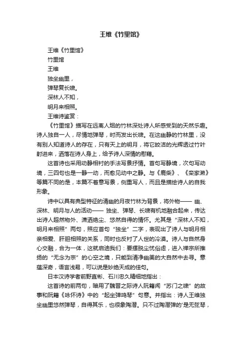 王维《竹里馆》