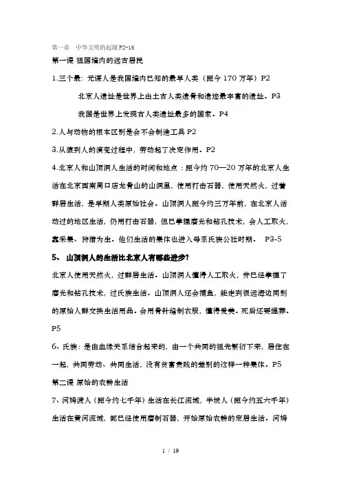 人教版七年级上册历史知识点总结归纳