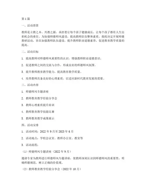 师德教研活动方案(3篇)