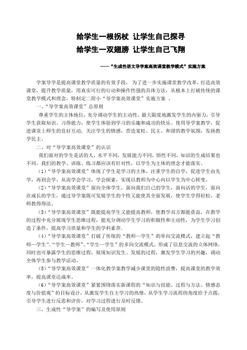 “导学案高效课堂”实施方案