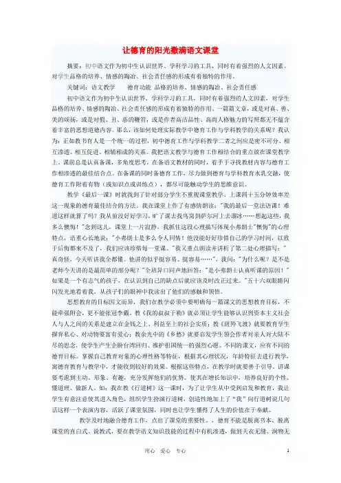 初中语文教学论文 让德育的阳光撒满语文课堂