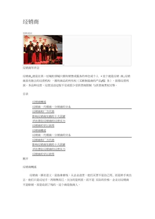 什么是经销商模式