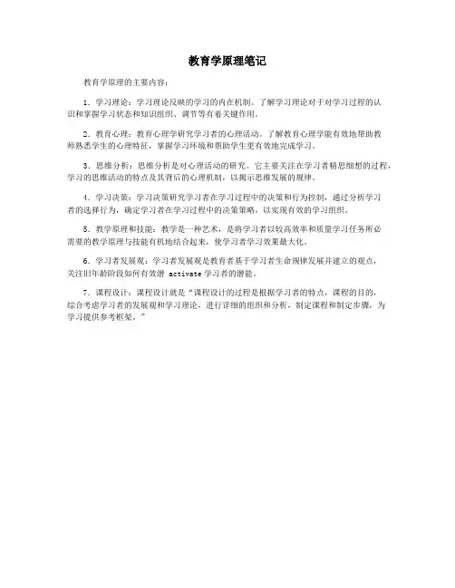 教育学原理笔记