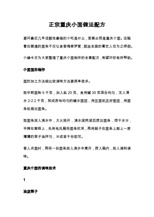 正宗重庆小面做法配方