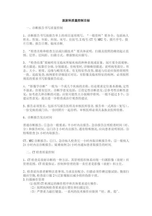 放射科质量控制标准