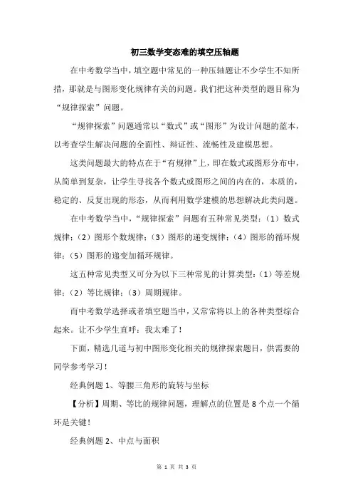 初三数学变态难的填空压轴题