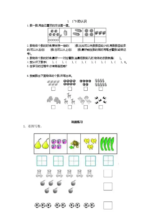 冀教版一年级上册数学 第二单元(10以内数的认识)讲义+练习题