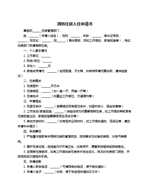 周转住房入住申请书