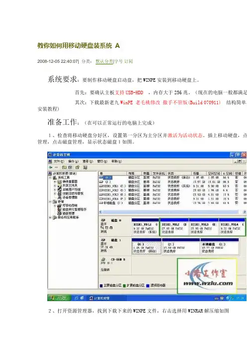 用移动硬盘安装双系统