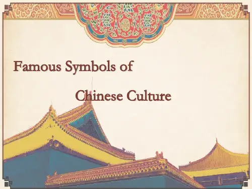 China 中国文化PPT英文介绍