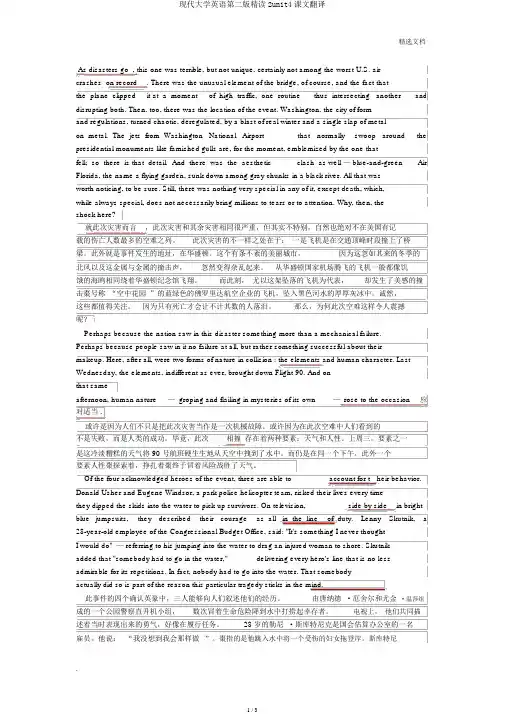 现代大学英语第二版精读2unit4课文翻译