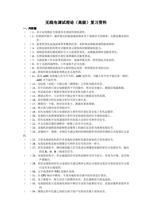 无线电调试理论(高级)参考编G