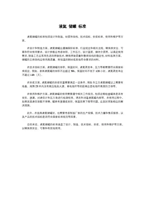 液氮 储罐 标准