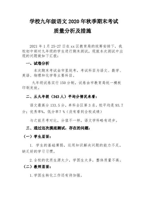 初中语文期末考试成绩质量分析与提高措施