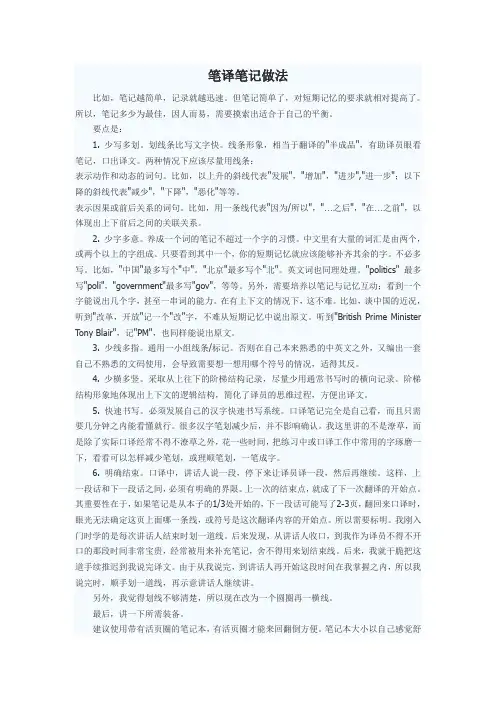 笔译笔记做法