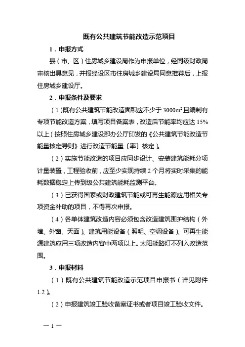 既有公共建筑节能改造示范项目