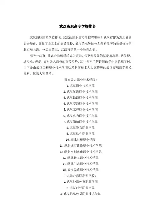 武汉高职高专学校排名