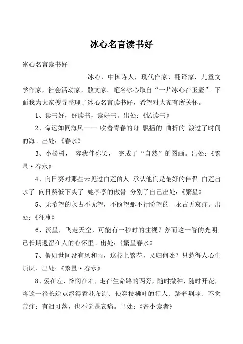 冰心名言读书好