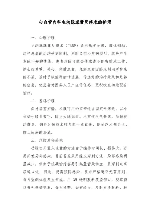 心血管内科主动脉球囊反搏术的护理