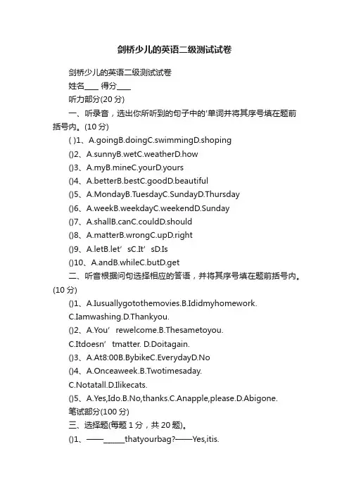 剑桥少儿的英语二级测试试卷
