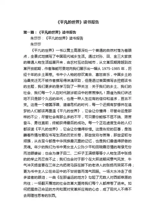 《平凡的世界》读书报告