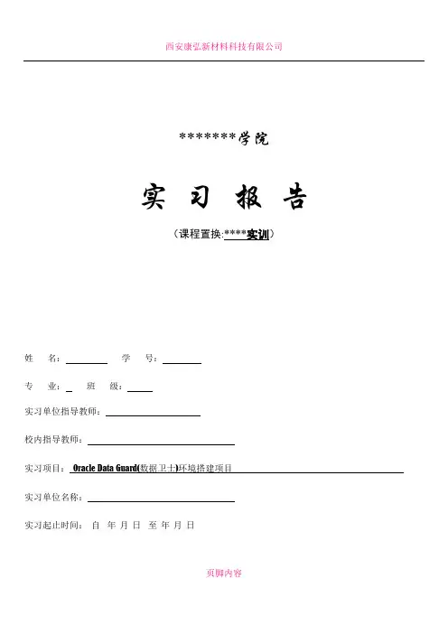 Oracle DG搭建