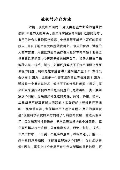 近视的治疗方法