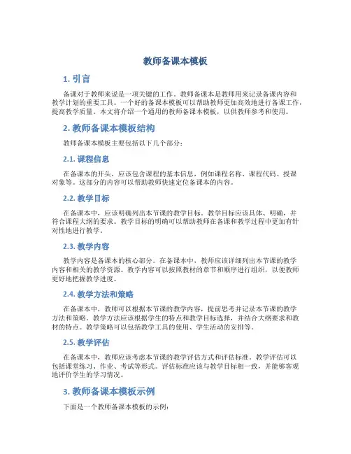 教师备课本模板