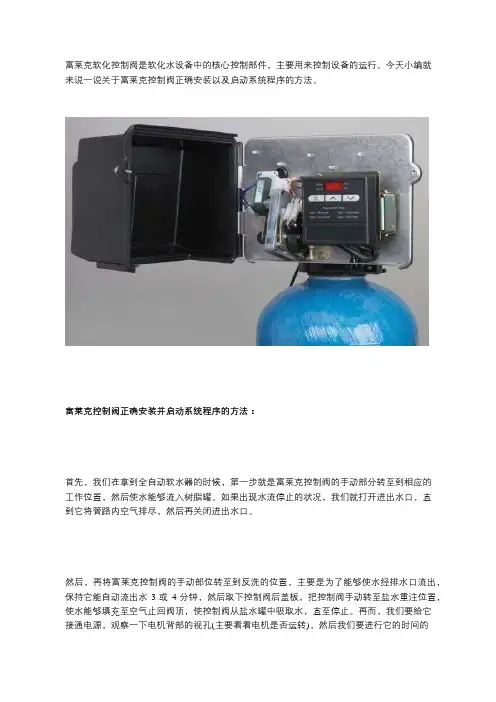 富莱克控制阀的正确安装及启动系统的方法说明