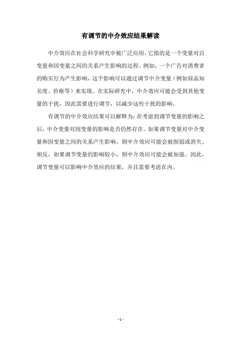 有调节的中介效应结果解读