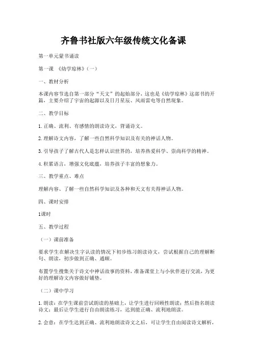 六年级传统文化全册备课