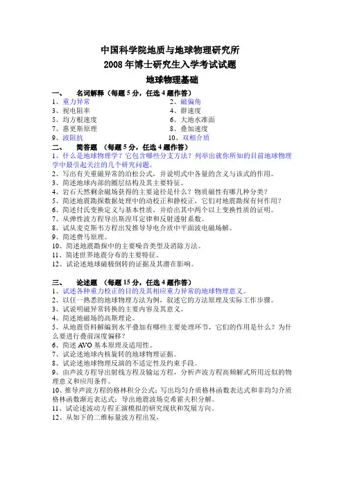 2008年地球物理学基础