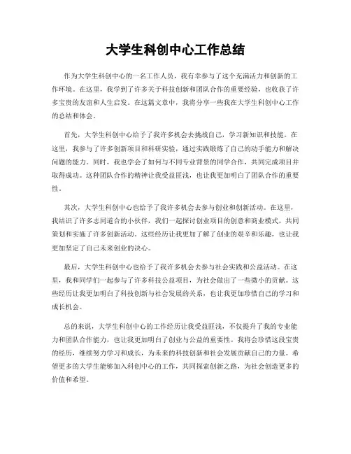 大学生科创中心工作总结