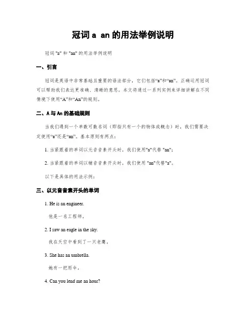 冠词a an的用法举例说明