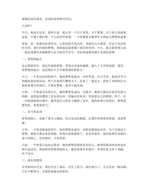 共讲芳华故事演讲稿范文