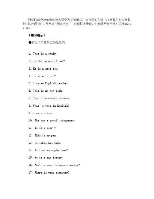单数可数名词变为复数形式