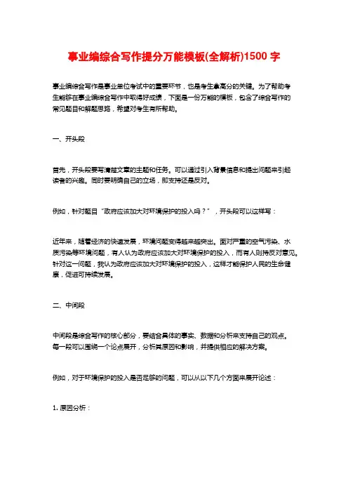 事业编综合写作提分万能模板(全解析)1500字