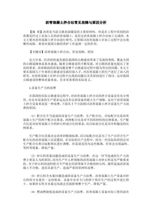 沥青混凝土拌合站常见故障与原因分析