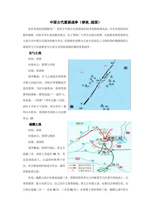 中国古代重要战争(春秋战国)-常识