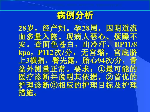 产后出血病例分析课件
